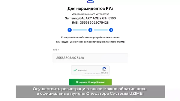 Новый способ регистрации imei для нерезидентов