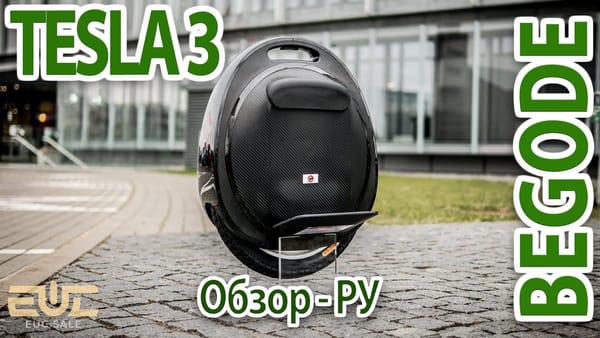 Обзор begode Tesla 3