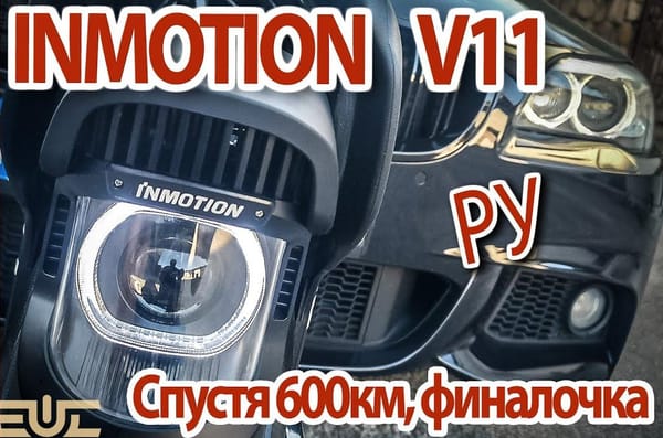 Обзор Inmotion V11