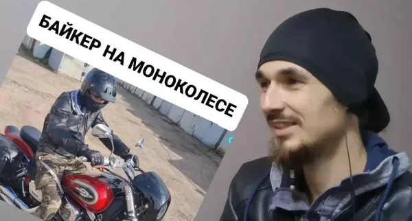 Один день из жизни моноколёсника - мотоциклист Керов Денис