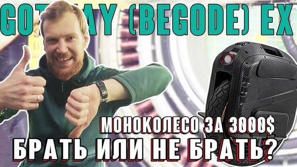 Полная разборка моноколеса с подвеской Begode (GotWay) EX