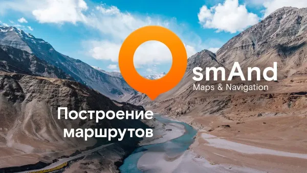 Построение маршрутов в OsmAnd