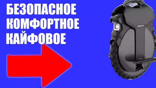 Причина по которой выбирают моноколесо а не электросамокат