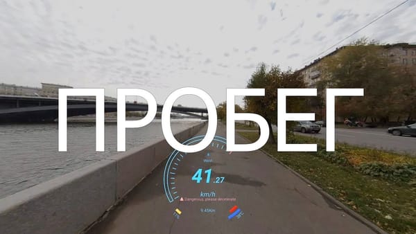 Пробег моноколеса