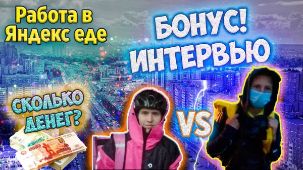 Работа в яндекс еде на моноколесе