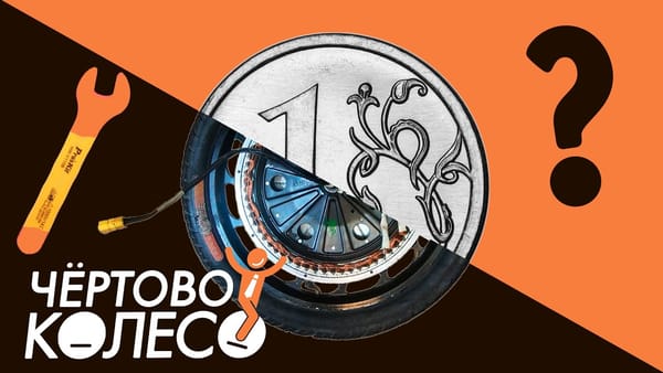 Стоимость технического обслуживания моноколеса