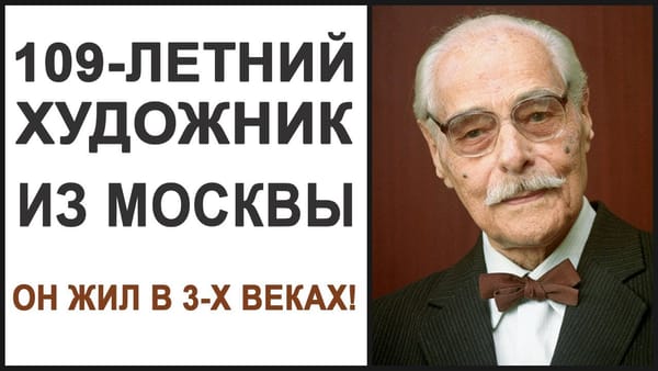 Стойка на голове в 106 лет. Художник Зиновьев здоровье и ясный ум в до 110 лет