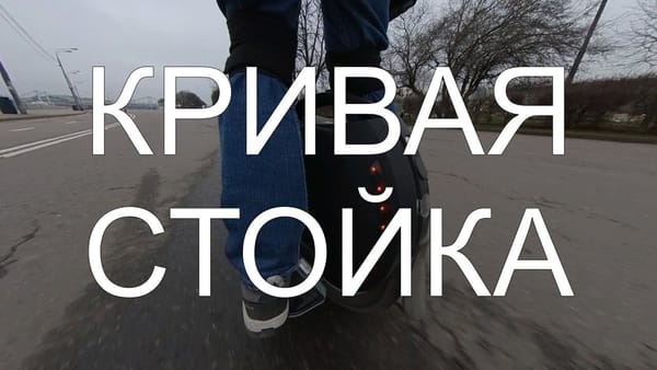 Стойка на моноколесе