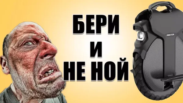 Все минусы моноколеса в одном видео