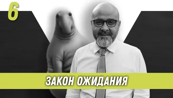 Закон ожидания